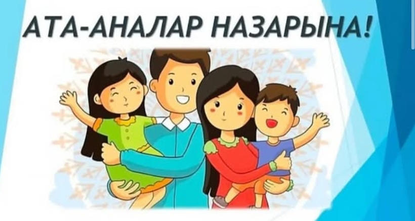 Ата-аналар назарына!