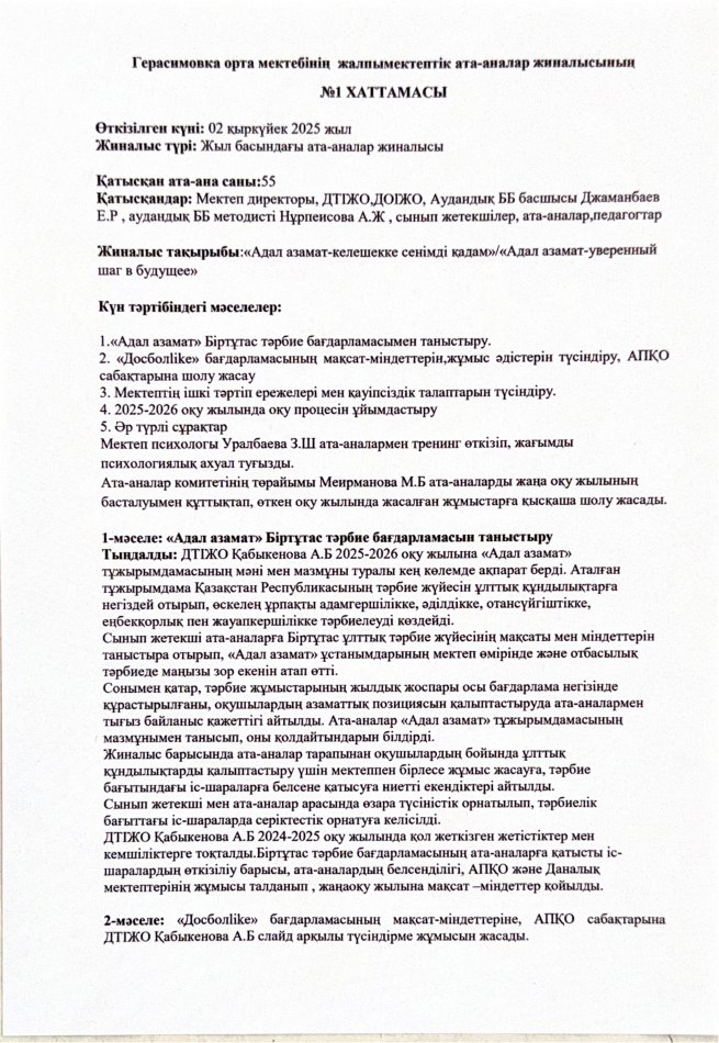 Ата-аналар жиналысының хаттамасы
