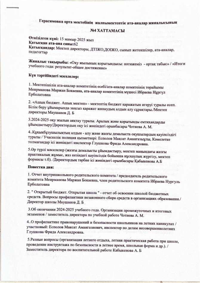 Ата-аналар жиналысының хаттамасы