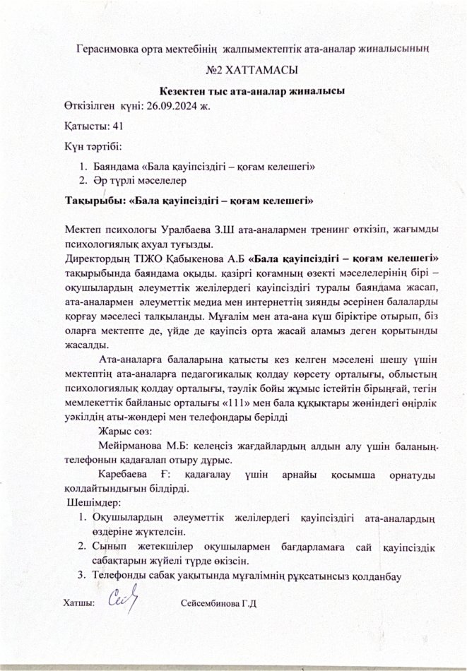 Ата-аналар жиналысының хаттамасы