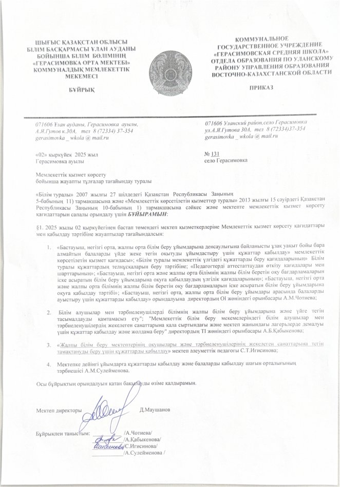 Тегін тамақтану бойынша мемлекеттік қызмет көрсету бойынша жауапты тұлғалар тағайындау.
