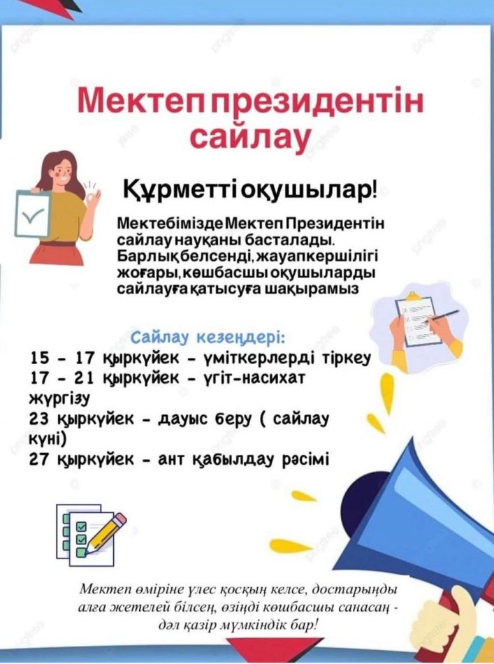 Мектеп президентін сайлау