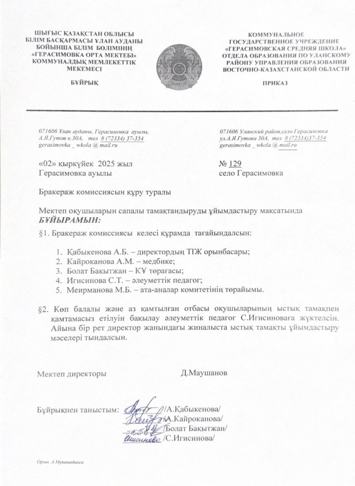 Бракераж комиссиясын құру.